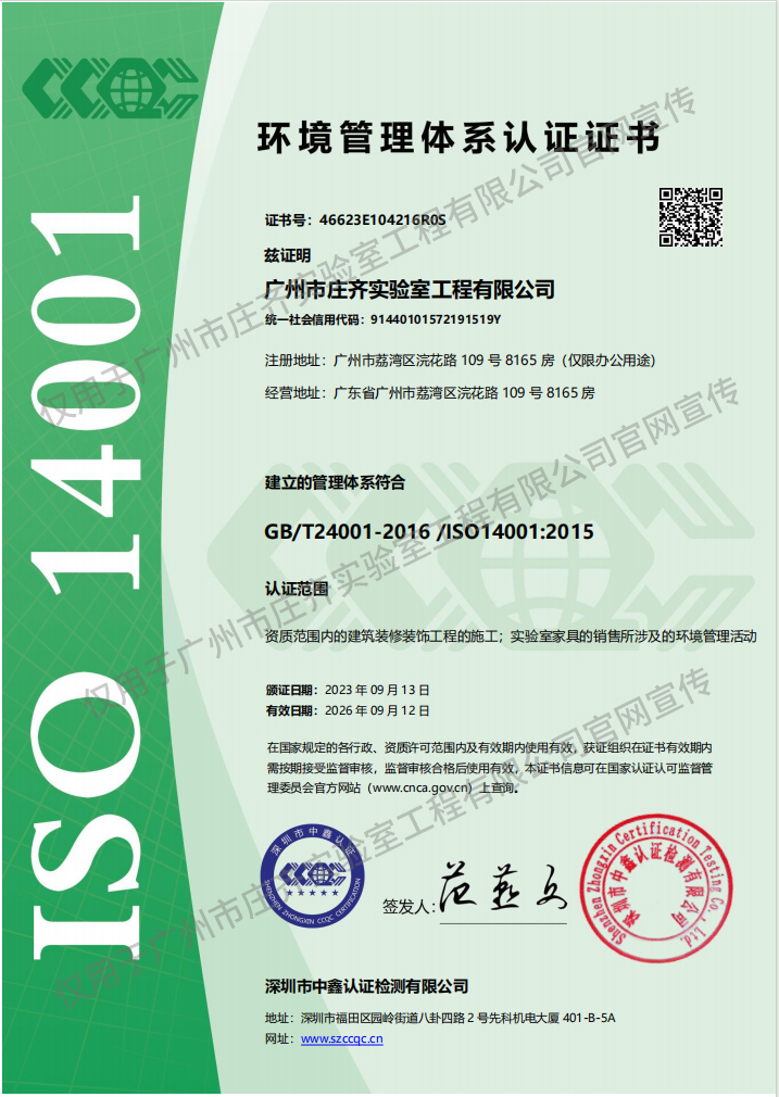 環(huán)境管理體系認證